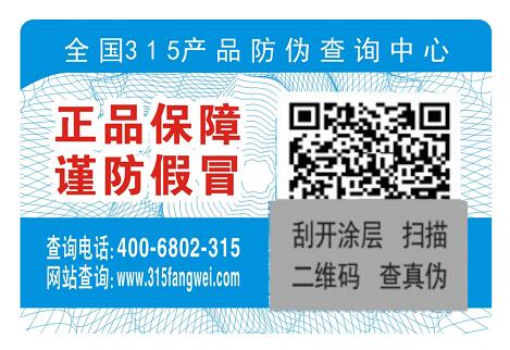 化妝品防偽碼掃一掃二維碼，化妝品定制二維碼防偽標(biāo)簽
