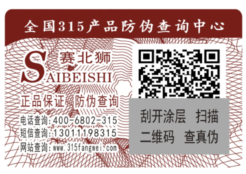 生產(chǎn)防偽標簽，生產(chǎn)防偽標簽的廠家有哪些