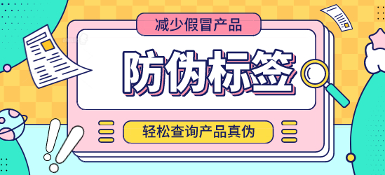何為首飾吊牌防偽標(biāo)簽_首飾吊牌防偽標(biāo)簽怎么選？