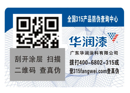 二維碼防偽標簽的常用功能，掃描二維碼查詢產(chǎn)品真實性