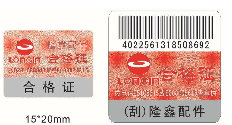 防偽標貼制作價格